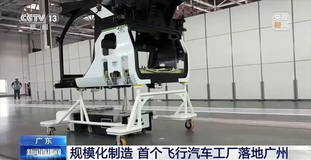 规模化制造，首个飞行汽车工厂落地广州