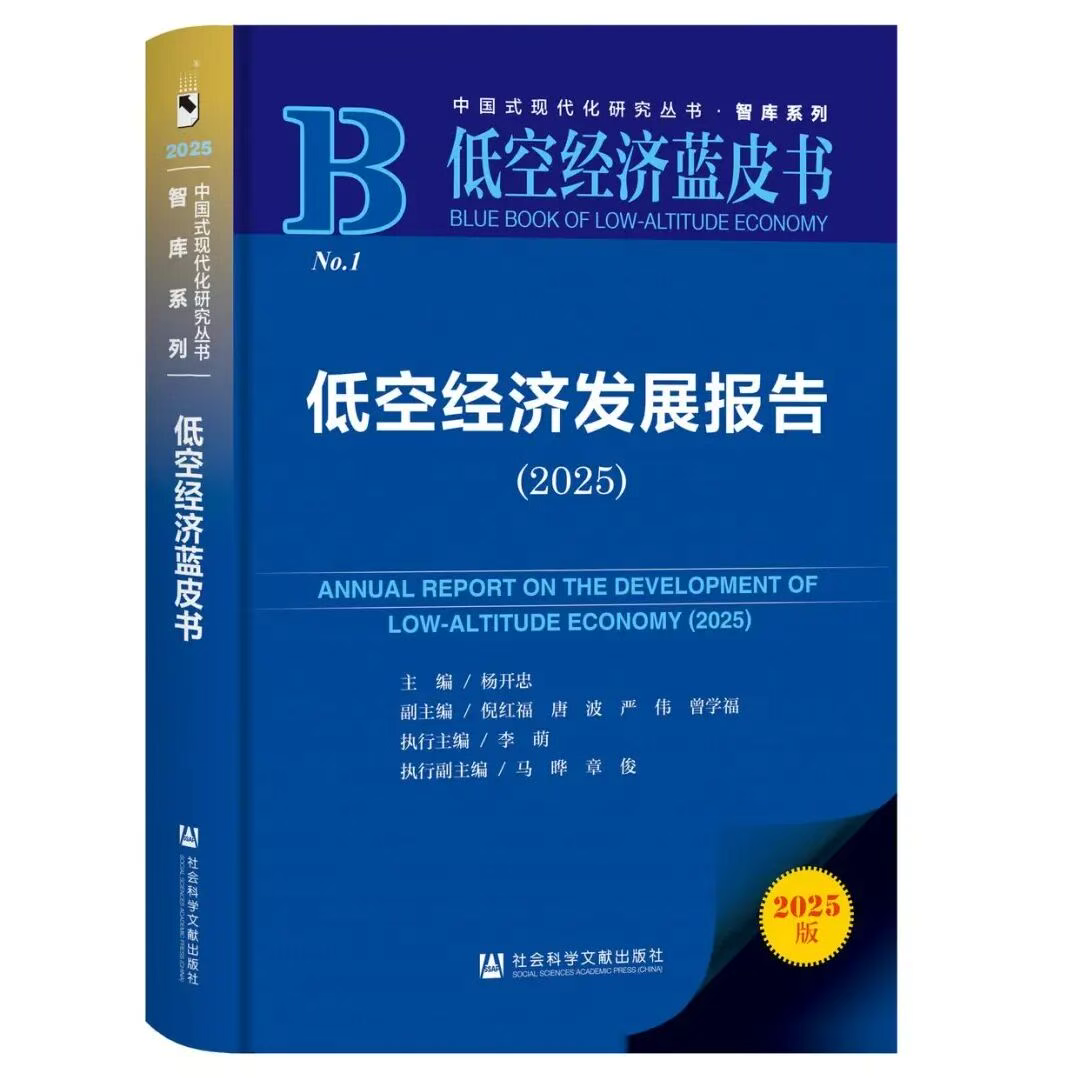 低空经济蓝皮书：北京正以前所未有的速度激发低空经济的潜在机遇