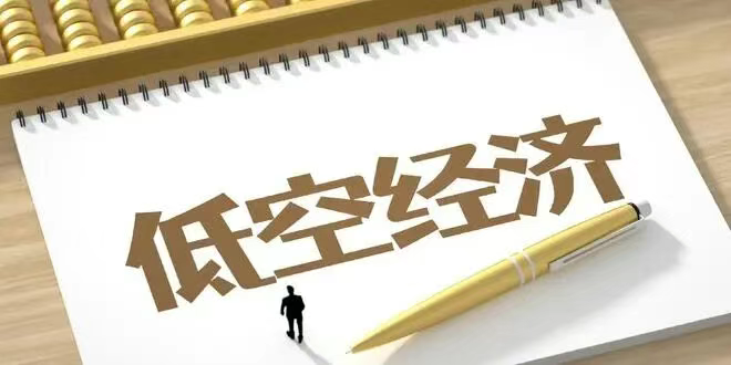 寧振波：低空經濟是“馬拉松”，應先載貨后運人、先農村后城市