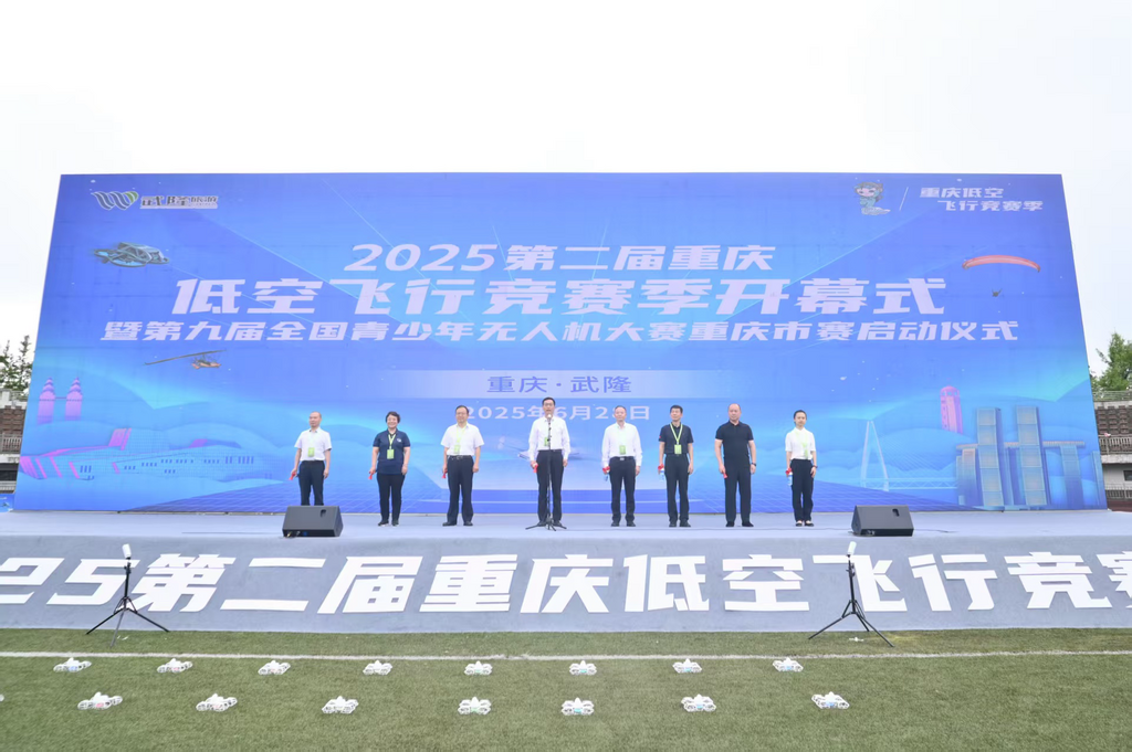 低空+教育+体育”深度融合 重庆低空飞行竞赛季启幕